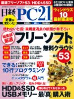 日経PC21 2017年6月号 表紙
