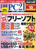 日経PC21 2017年6月号 (発売日2017年04月24日) 表紙