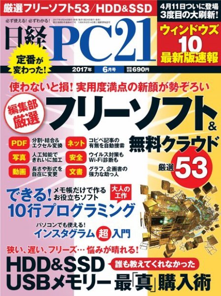 日経PC21 2017年6月号 (発売日2017年04月24日) 表紙