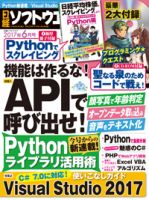 日経ソフトウエア 2017年6月号 表紙
