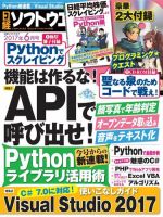 日経ソフトウエア 2017年6月号 表紙