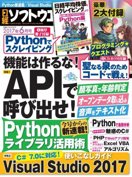 日経ソフトウエア 2017年6月号 (発売日2017年04月24日) 表紙