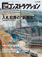 日経コンストラクション 表紙