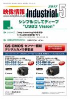 映像情報インダストリアル 通巻879号 (発売日2017年05月01日) 表紙