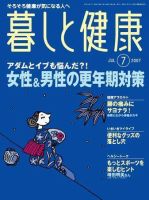 暮しと健康 2007年7月号 (発売日2007年06月02日) 表紙