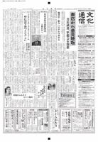 The Bunka News 2017年04月24日発売号 表紙