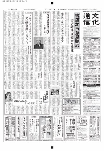 The Bunka News 2017年04月24日発売号 表紙