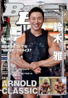 月刊ボディビルディング 2017年6月号 (発売日2017年04月25日) | 雑誌