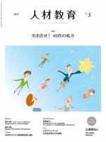 人材教育 2017年5月 (発売日2017年04月20日) 表紙