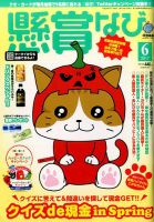 懸賞なび 2017年6月号 表紙