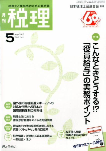 月刊　税理 5月号 (発売日2017年04月22日) 表紙