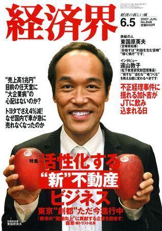 経済界 6/5号 (発売日2007年05月22日) | 雑誌/定期購読の予約はFujisan