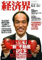経済界 6/5号 (発売日2007年05月22日) 表紙