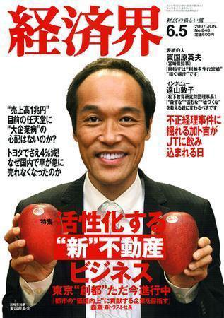 経済界 6/5号 (発売日2007年05月22日) | 雑誌/定期購読の予約はFujisan