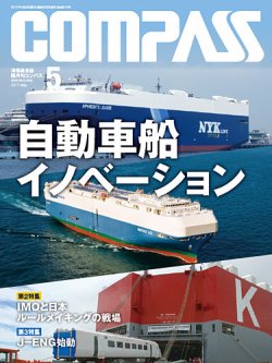 COMPASS(コンパス) ５月号 (発売日2017年04月25日) 表紙