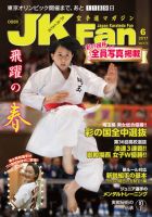 空手道マガジンJKFan（ジェーケイファン）のバックナンバー (4ページ目 30件表示) | 雑誌/定期購読の予約はFujisan