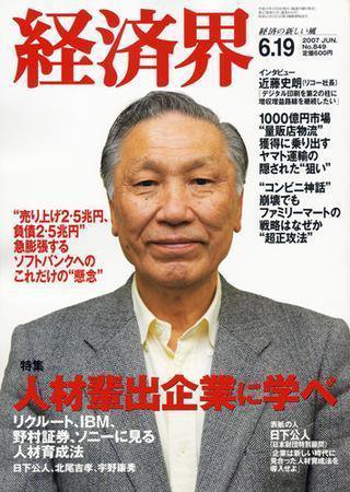 経済界 6/19号 (発売日2007年06月05日) 表紙