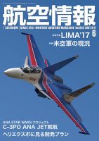 航空情報 2017年6月号 (発売日2017年04月21日) 表紙