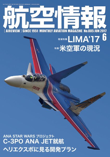 航空情報 2017年6月号 (発売日2017年04月21日) 表紙