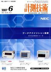 計測技術 6月号 (発売日2007年06月05日) 表紙