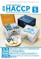 月刊HACCP 2017年04月22日発売号 表紙