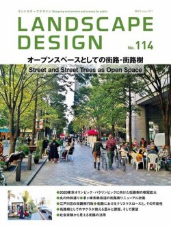 ランドスケープデザイン no.114 (発売日2017年04月22日) 表紙