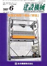 建設機械 6月号 (発売日2007年06月01日) 表紙