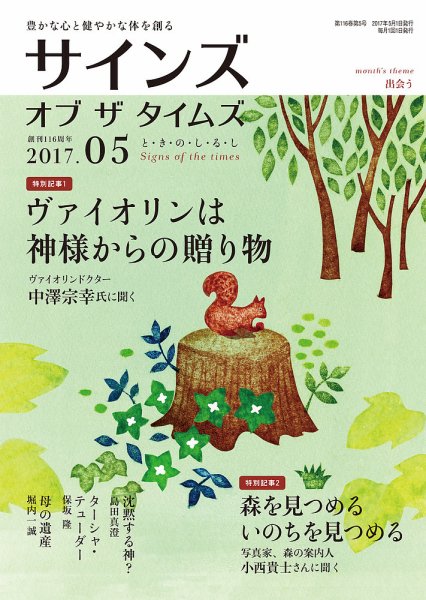 サインズ・オブ・ザ・タイムズ 2017年04月20日発売号 表紙