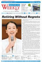 Mainichi Weekly（毎日ウィークリー） 4月22-29日号 (発売日2017年04月22日) 表紙