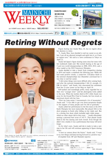 Mainichi Weekly（毎日ウィークリー） 4月22-29日号 (発売日2017年04月22日) 表紙