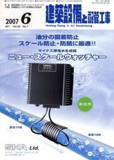 建築設備と配管工事 6月号 (発売日2007年06月05日) 表紙