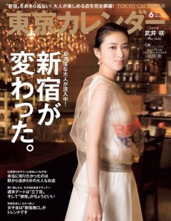 東京カレンダー 17年6月号 発売日17年04月21日 雑誌 電子書籍 定期購読の予約はfujisan