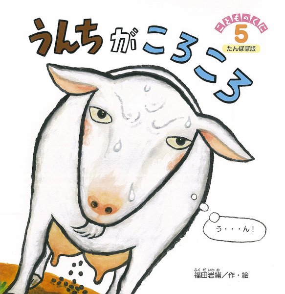 こどものくに　たんぽぽ版 5月号 (発売日2017年04月20日) 表紙