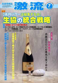 激流 2007年7月 (発売日2007年06月01日) 表紙