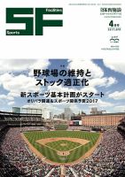 月刊体育施設 2017年4月号 表紙