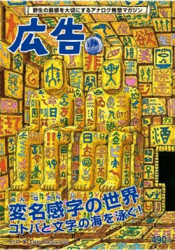 広告 406 (発売日2017年04月19日) 表紙