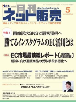 ネット販売 5月号 (発売日2017年04月25日) 表紙