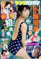 YOUNG GANGAN (ヤング・ガンガン) 2017年5/5号 表紙