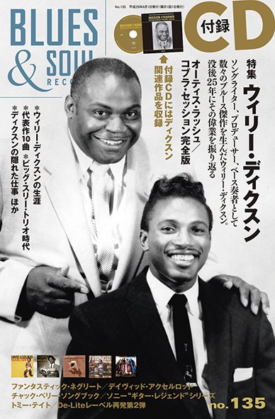 BLUES＆SOUL RECORDS（ブルース＆ソウル・レコーズ） No.135 (発売日2017年04月25日) 表紙