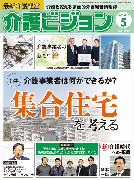 介護ビジョン 2017年5月号 (発売日2017年04月20日) 表紙