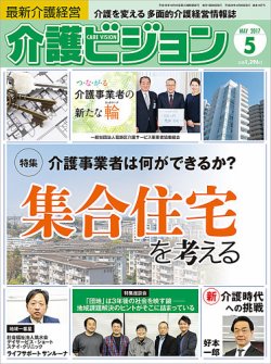 介護ビジョン 2017年5月号 (発売日2017年04月20日) 表紙