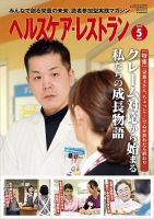 ヘルスケア・レストラン 2017年5月号 (発売日2017年04月20日) 表紙