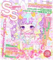 SS（スモールエス） 2017年6月号 表紙