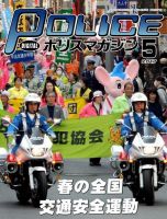 ポリスマガジン 17年5月号 表紙