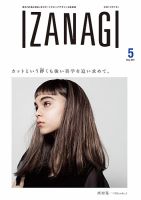 IZANAGI（イザナギ） 141 表紙