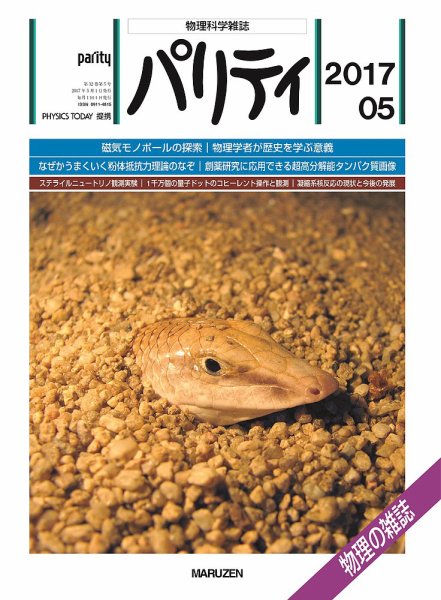 パリティ 2017年5月号 (発売日2017年04月25日) 表紙
