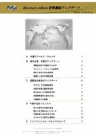 世界潮流アップデート 第692号 表紙