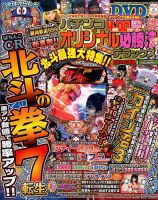 パチンコオリジナル必勝法デラックス 2017年6月号 (発売日2017年04月20日) 表紙