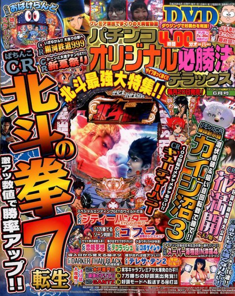 パチンコオリジナル必勝法デラックス 2017年6月号 (発売日2017年04月20日) 表紙