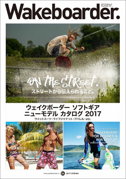 Wakeboarder.（ウェイクボーダー ） #04 (発売日2017年04月20日) 表紙